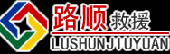 荔湾区道路救援