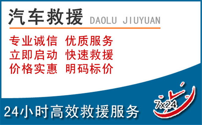 荔湾区汽车救援