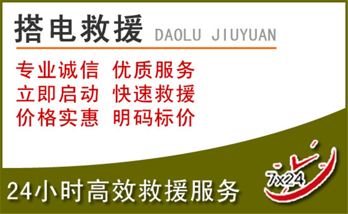 荔湾区汽车道路救援