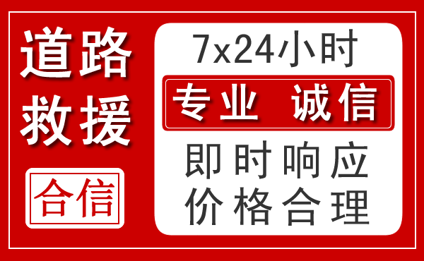 荔湾区新能源汽车救援